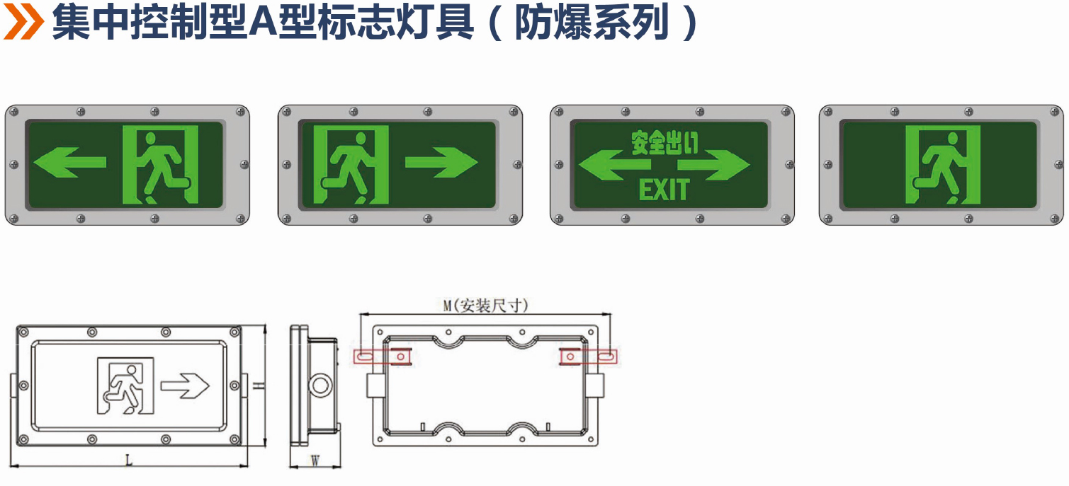 集中控制型A型標志燈（防爆系列）詳情.jpg